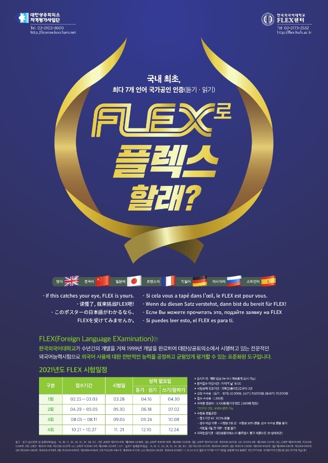 FLEX시험포스터2021.jpg