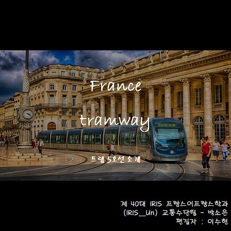 트램 5호선 (1).jpg
